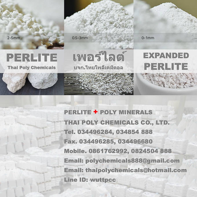 เพอร์ไลต์, เพอร์ไลท์, Perlite, Expanded Perlite, ผลิตเพอร์ไลต์, จำหน่ายเพอร์ไลต์